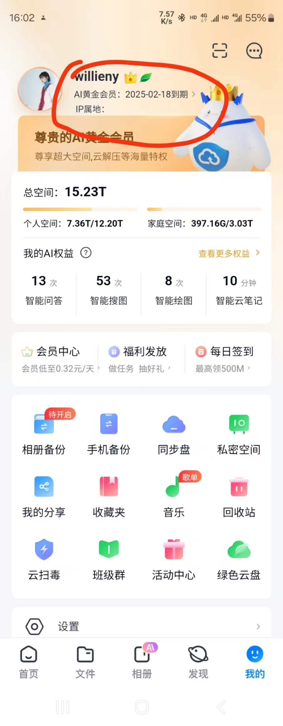 天翼云盘手机客户端免费领一个月会员,不知何时关闭,手慢无哦!