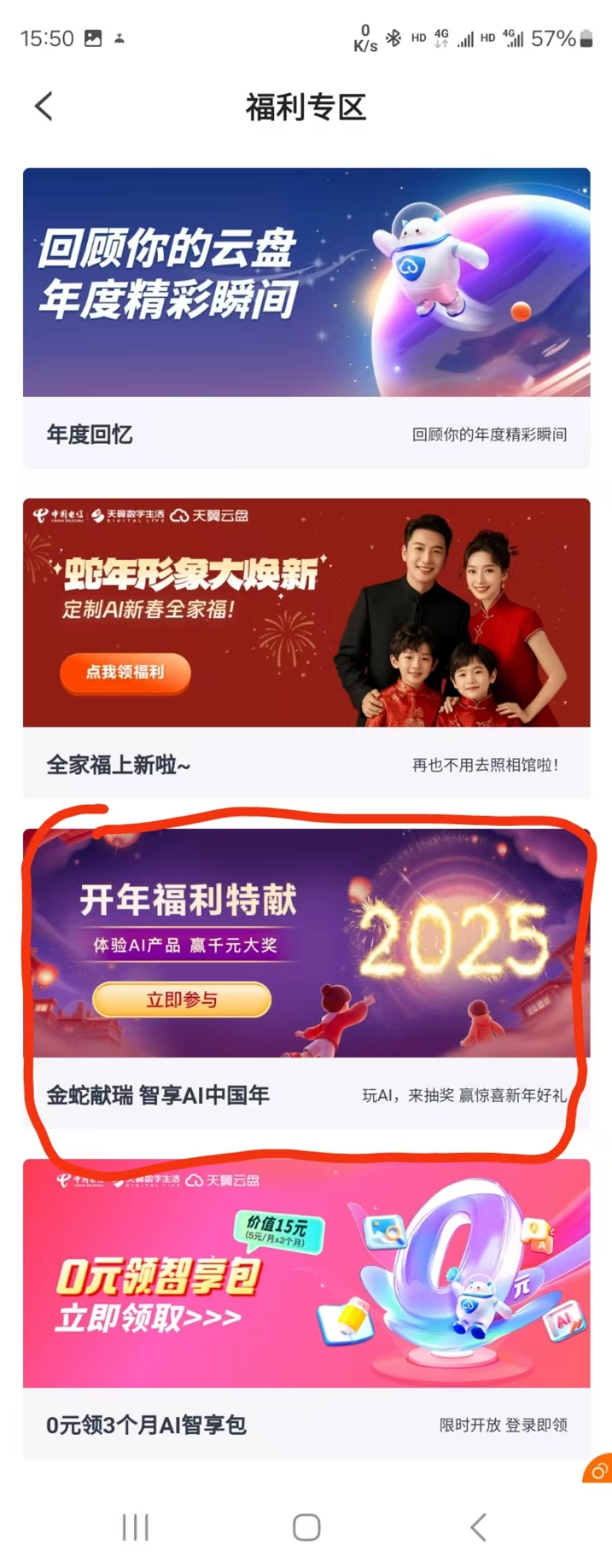 天翼云盘手机客户端免费领一个月会员，不知何时关闭，手慢无哦！ - 万事屋 | 生活·动漫·娱乐综合社区-银魂同好聚集地
