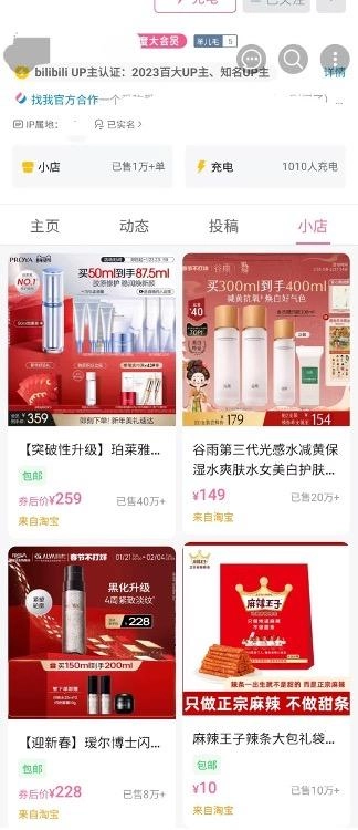 B站加速商业化，低调上线“小店”，可跳转外链也可站内消费 - 万事屋 | 生活·动漫·娱乐综合社区-银魂同好聚集地