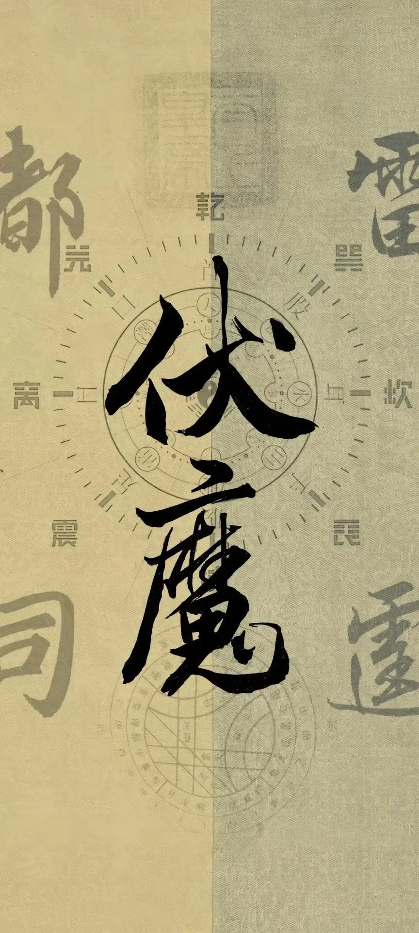 中国道家风元素精美壁纸