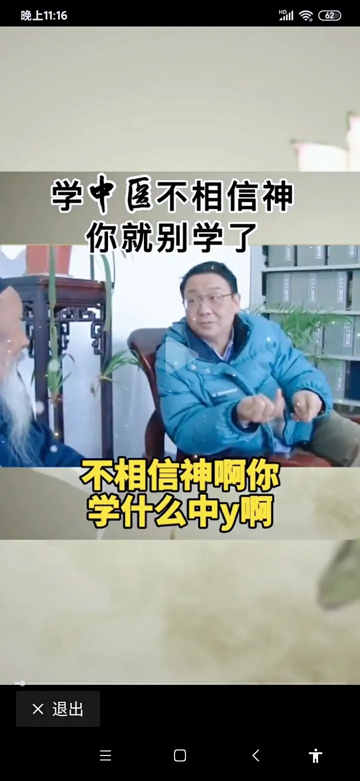 中医是和现代化发展建设背道而驰的封建迷信论 - 吐槽银魂 - 大众生活 - 万事屋 | 生活·动漫·娱乐综合社区-银魂同好聚集地