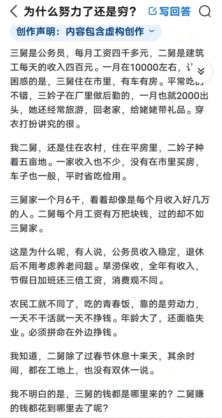 为什么努力了还是很穷？有网友是这么回答的 - 生活银魂 - 大众生活 - 万事屋 | 生活·动漫·娱乐综合社区-银魂同好聚集地