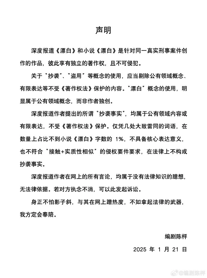 “连笔误都被原样抄走!”王猛再度发文晒证据,《漂白》编剧:不如拿起法律武器