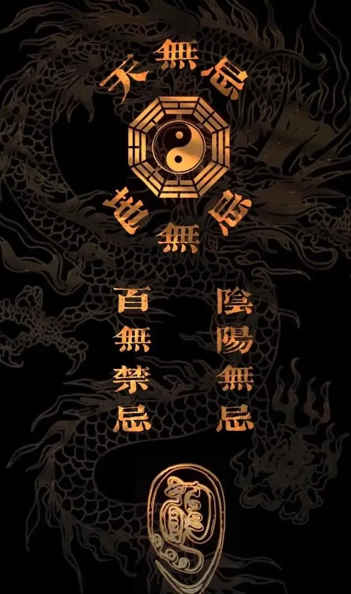 中国道家风元素精美壁纸