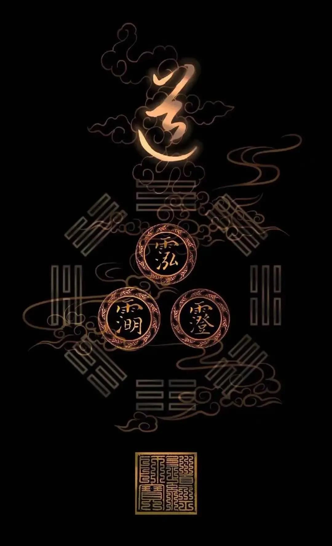 中国道家风元素精美壁纸