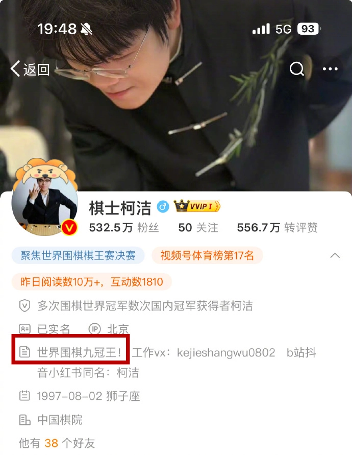 柯洁微博简介改为世界围棋九冠王 - 生活银魂 - 大众生活 - 万事屋 | 生活·动漫·娱乐综合社区-银魂同好聚集地