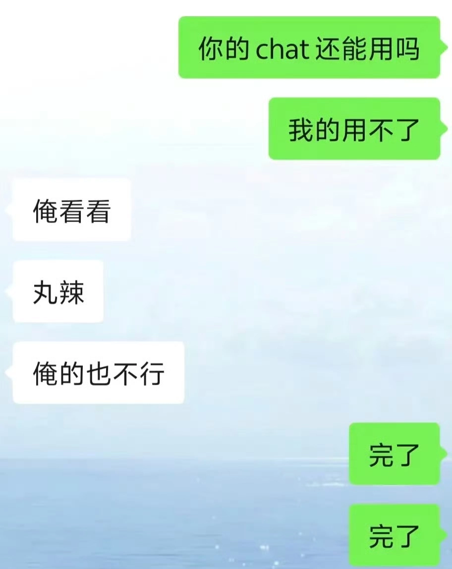 听说ChatGPT崩了 - 万事屋 | 生活·动漫·娱乐综合社区-银魂同好聚集地
