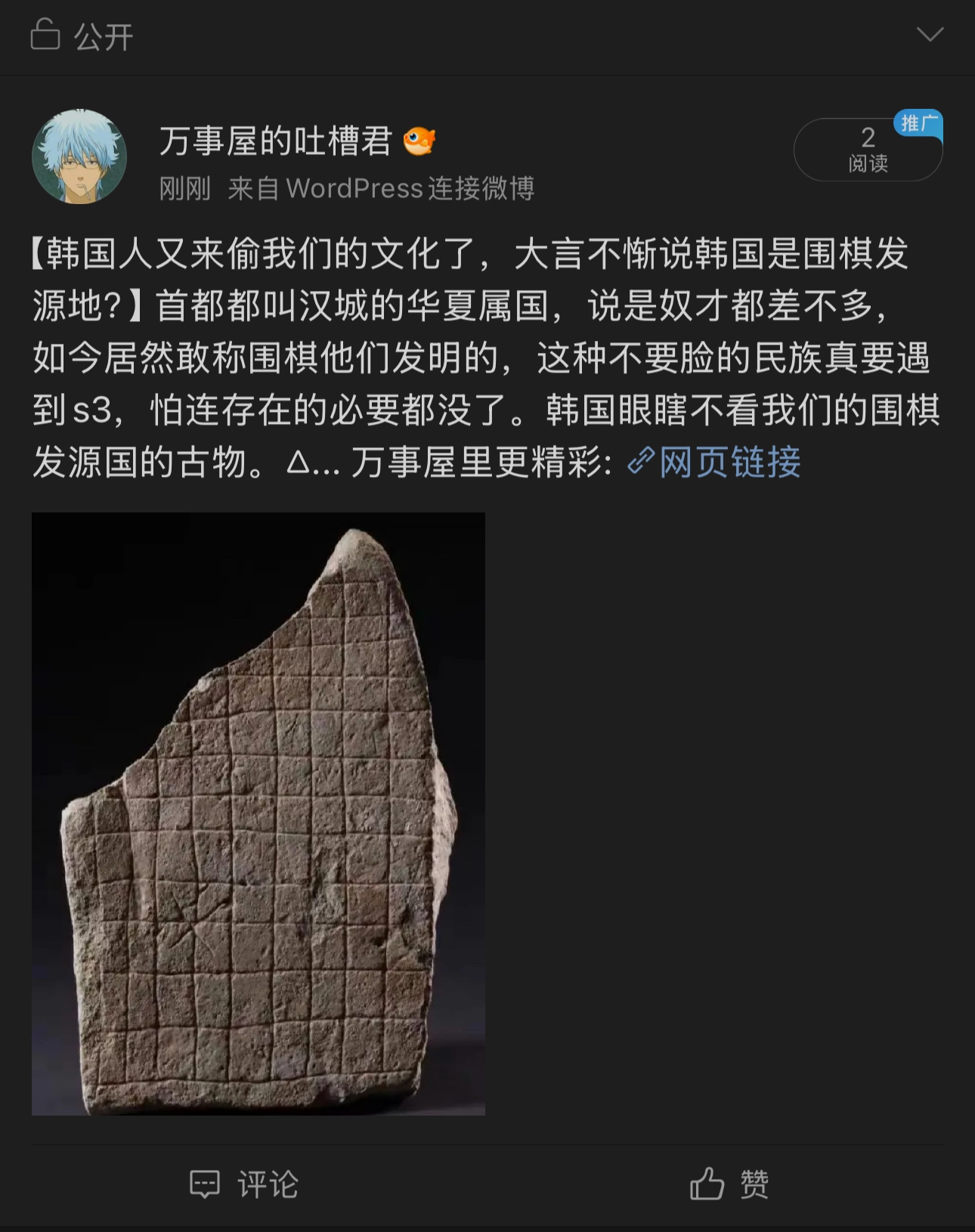 新浪微博的主子是高丽棒子吗？ - 吐槽银魂 - 大众生活 - 万事屋 | 生活·动漫·娱乐综合社区-银魂同好聚集地