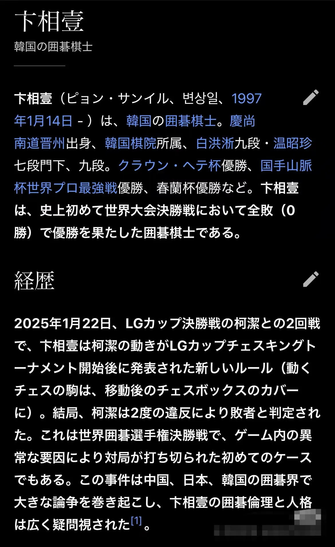日本人手速真快，日文维基百科已经上新卞相壹词条！ - 生活银魂 - 大众生活 - 万事屋 | 生活·动漫·娱乐综合社区-银魂同好聚集地