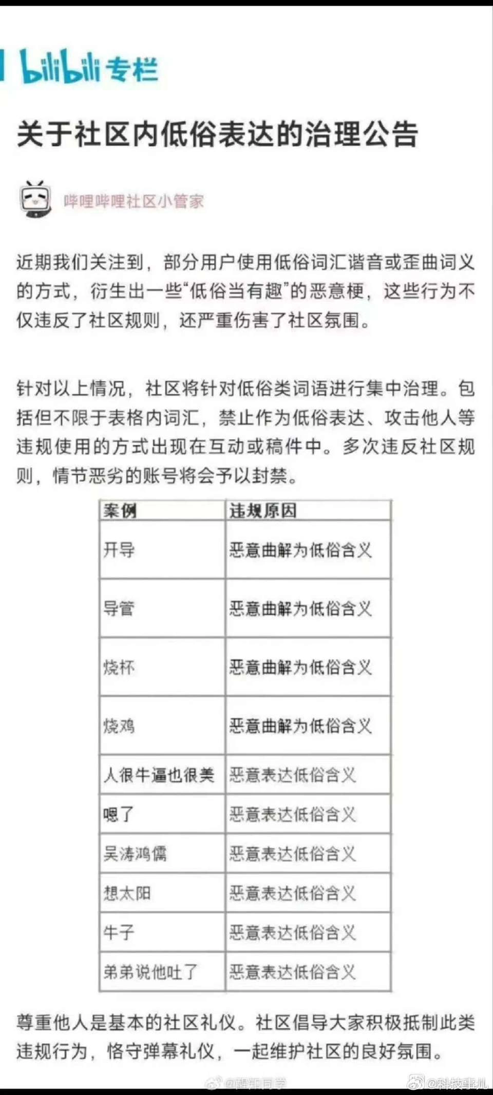 落伍了，B站最新被ban掉的词有啥意义？ - 生活银魂 - 大众生活 - 万事屋 | 生活·动漫·娱乐综合社区-银魂同好聚集地