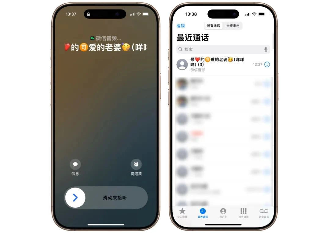 想用微信CallKit?一分钟教你强制开启微信「真正的」 CallKit 来电通话功能
