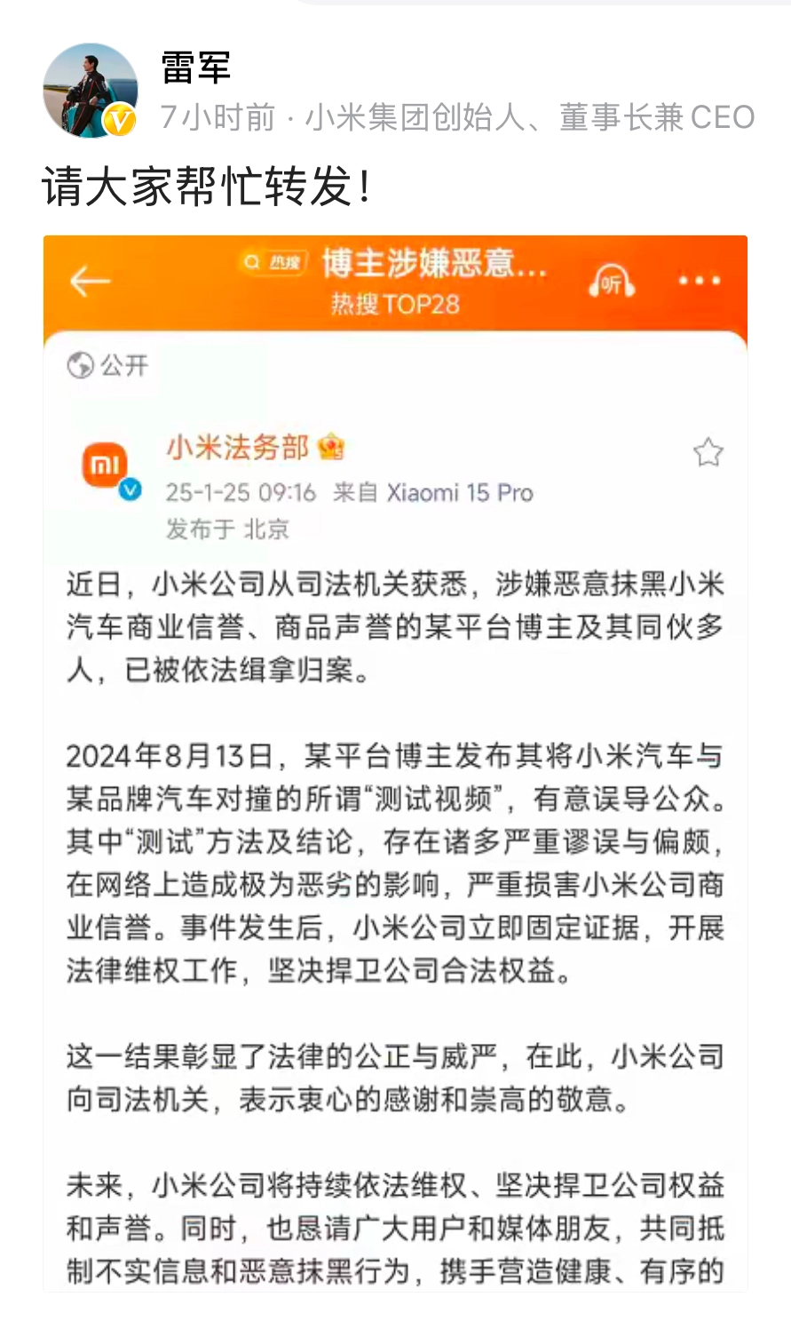 雷军说让大家帮忙转发 - 生活银魂 - 大众生活 - 万事屋 | 生活·动漫·娱乐综合社区-银魂同好聚集地