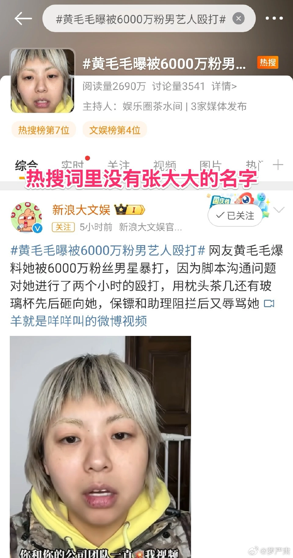 网传张大大被指暴力殴打工作人员 - 吐槽银魂 - 大众生活 - 万事屋 | 生活·动漫·娱乐综合社区-银魂同好聚集地