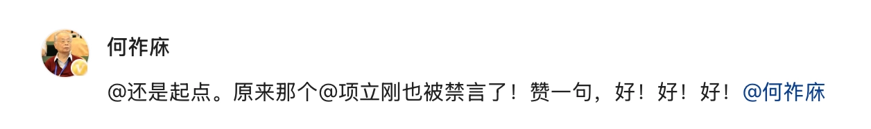 终于清净了，项立刚在头条被禁言+禁止关注了 - 万事屋 | 生活·动漫·娱乐综合社区-银魂同好聚集地