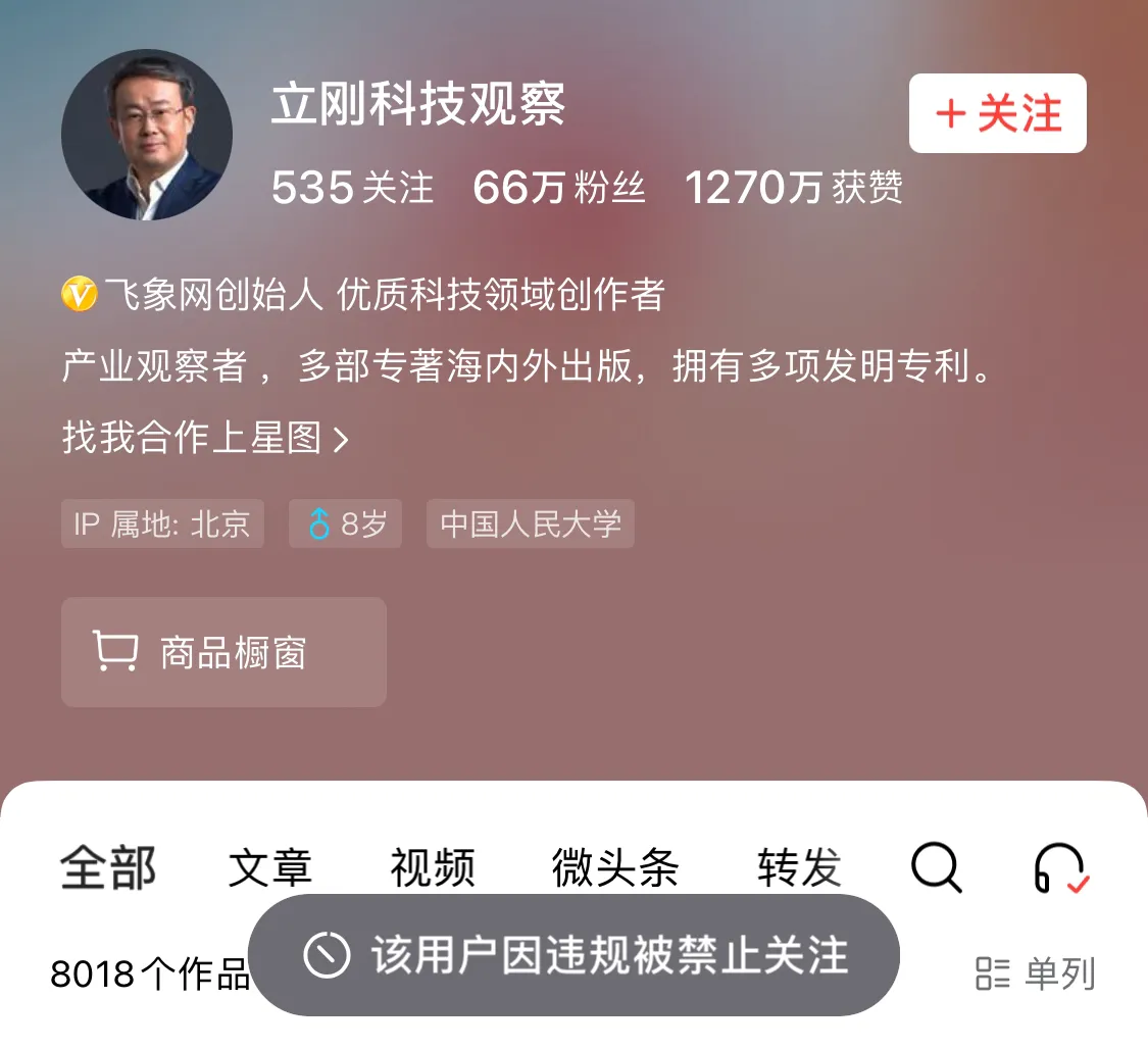 终于清净了，项立刚在头条被禁言+禁止关注了 - 吐槽银魂 - 大众生活 - 万事屋 | 生活·动漫·娱乐综合社区-银魂同好聚集地