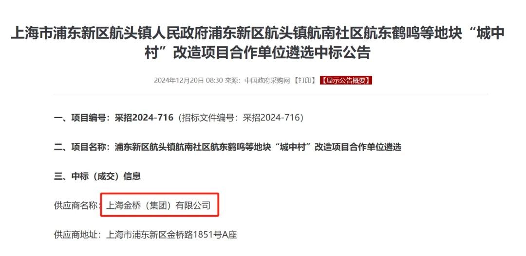 据说上海启动巨量拆迁旧改?