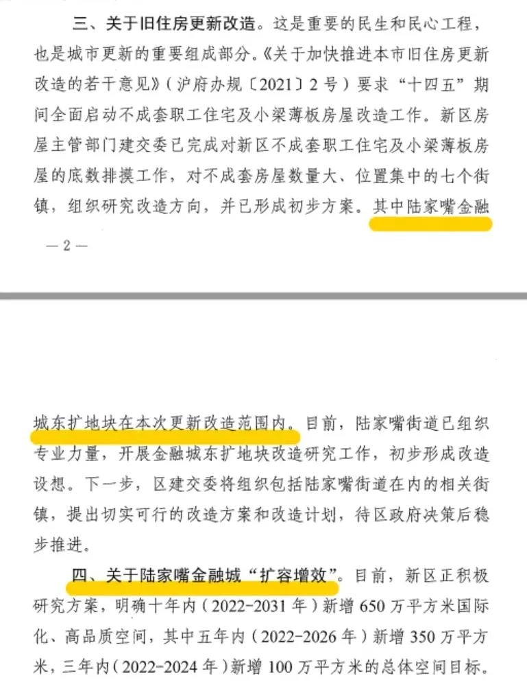 据说上海启动巨量拆迁旧改?