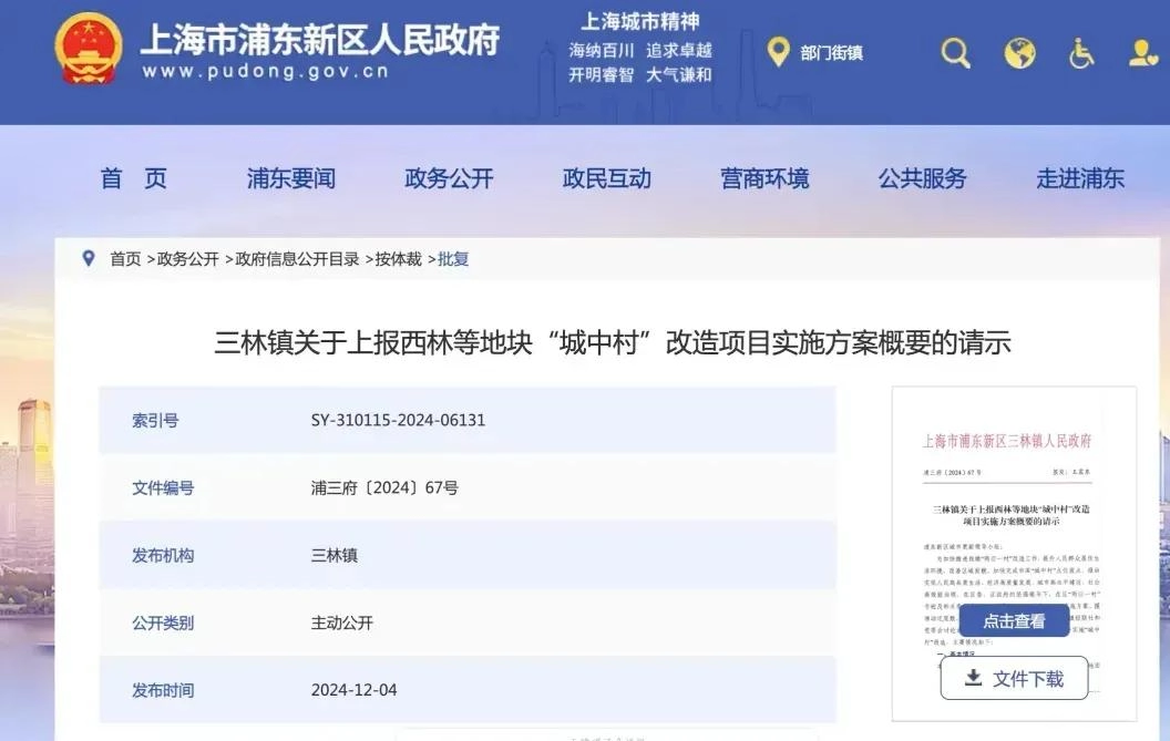 据说上海启动巨量拆迁旧改?