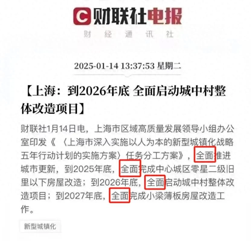 据说上海启动巨量拆迁旧改？ - 万事屋 | 生活·动漫·娱乐综合社区-银魂同好聚集地