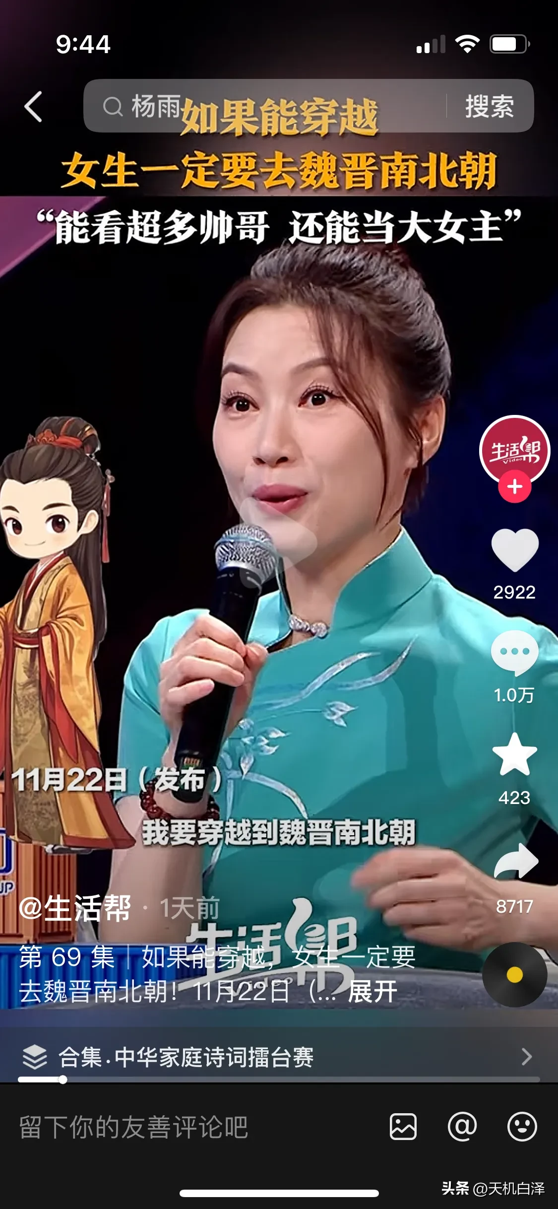 没文化的自媒体多可怕？魏晋南北朝在她嘴里成了女人的伊甸园？ - 吐槽银魂 - 大众生活 - 万事屋 | 生活·动漫·娱乐综合社区-银魂同好聚集地