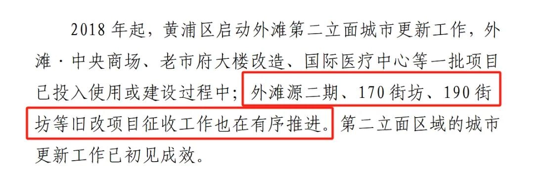 据说上海启动巨量拆迁旧改?