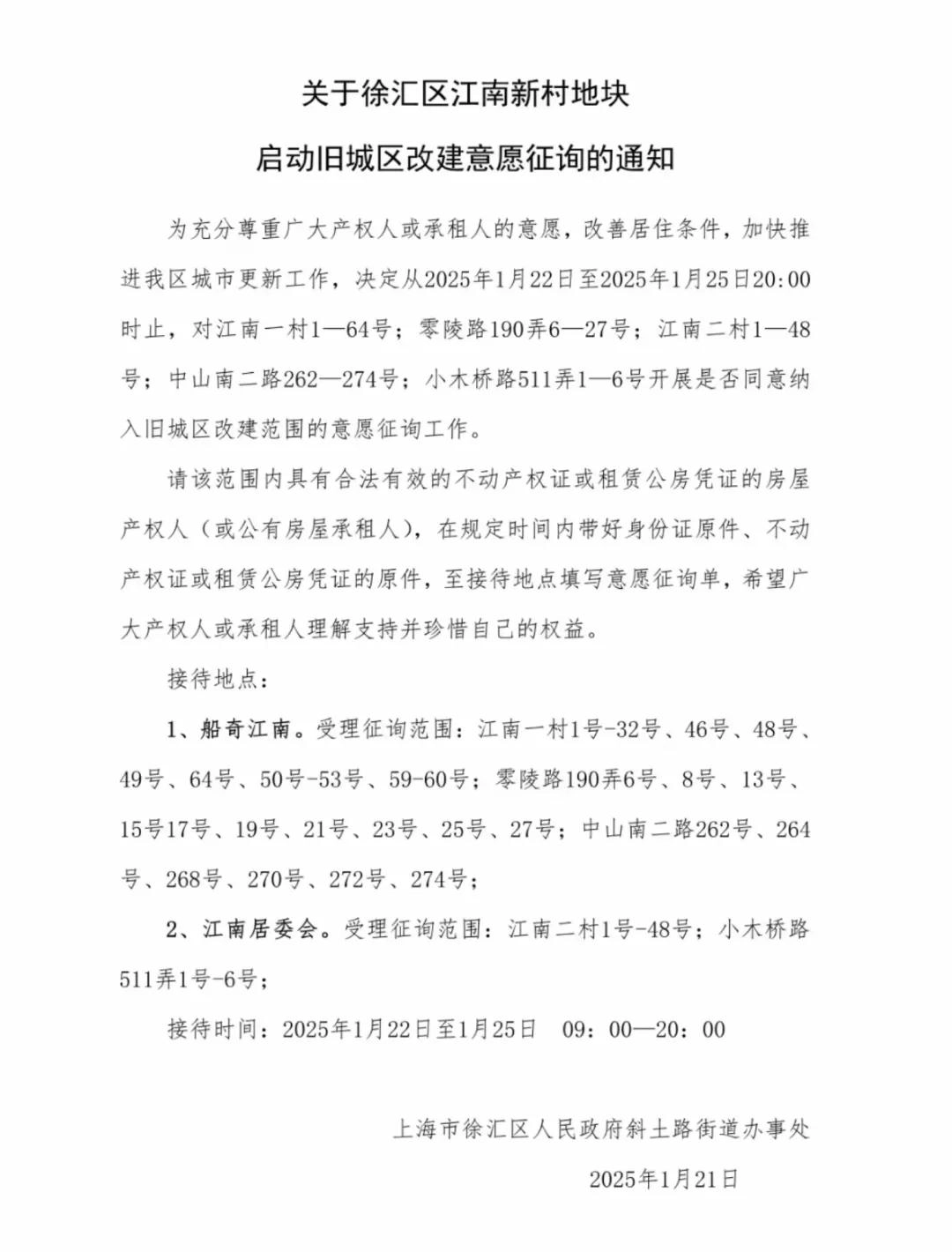 据说上海启动巨量拆迁旧改?