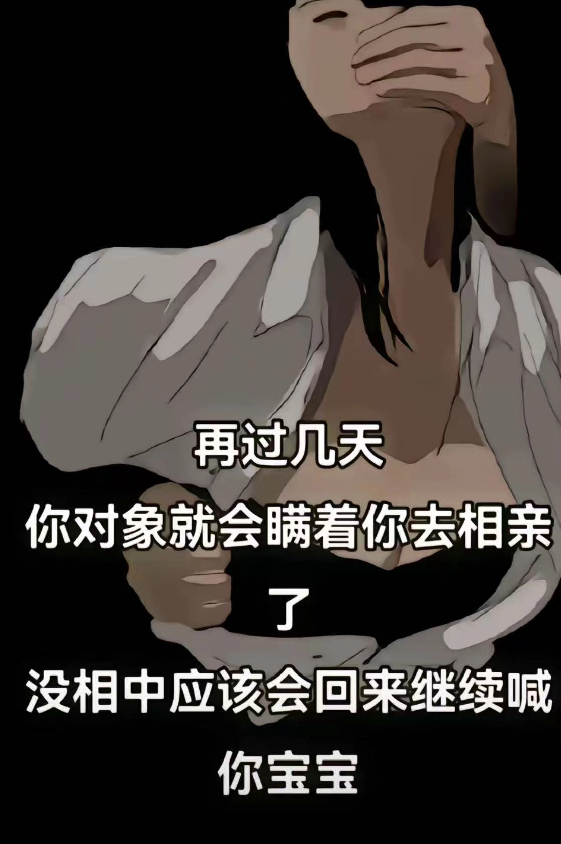 过年回家有不少要面临一次又一次的相亲吧？ - 生活银魂 - 大众生活 - 万事屋 | 生活·动漫·娱乐综合社区-银魂同好聚集地