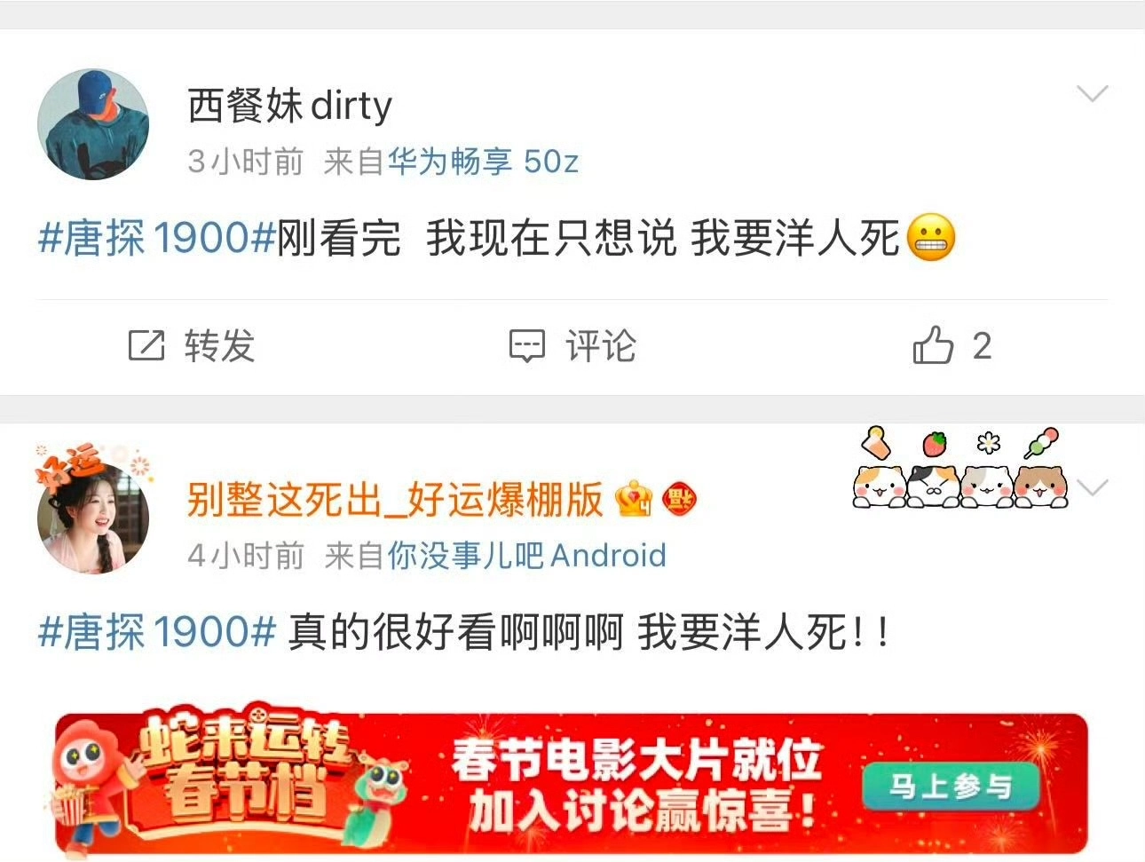 为什么很多人说看完唐探1900就想洋人嘎？ - 万事屋 | 生活·动漫·娱乐综合社区-银魂同好聚集地