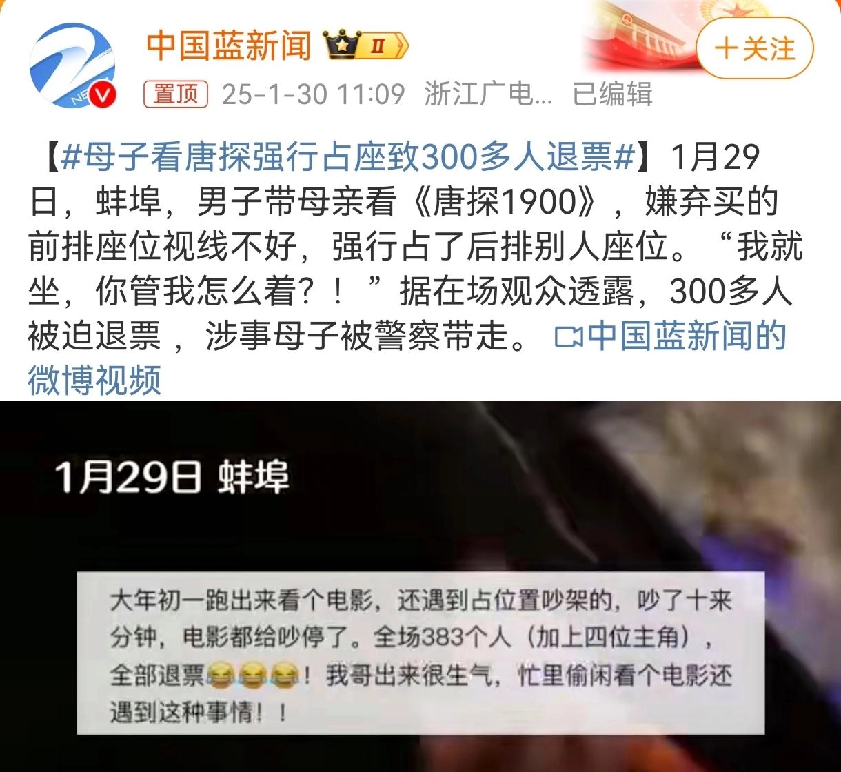 蚌埠一对母子看《唐探1900》霸座惹众怒被警察带走，300多观众因停影退票 - 万事屋 | 生活·动漫·娱乐综合社区-银魂同好聚集地