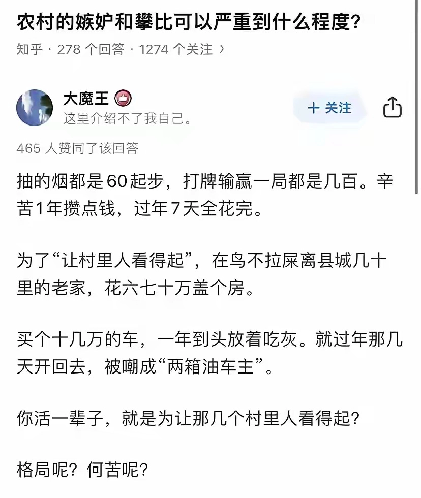 农村的嫉妒和攀比可以严重到什么程度？ - 生活银魂 - 大众生活 - 万事屋 | 生活·动漫·娱乐综合社区-银魂同好聚集地