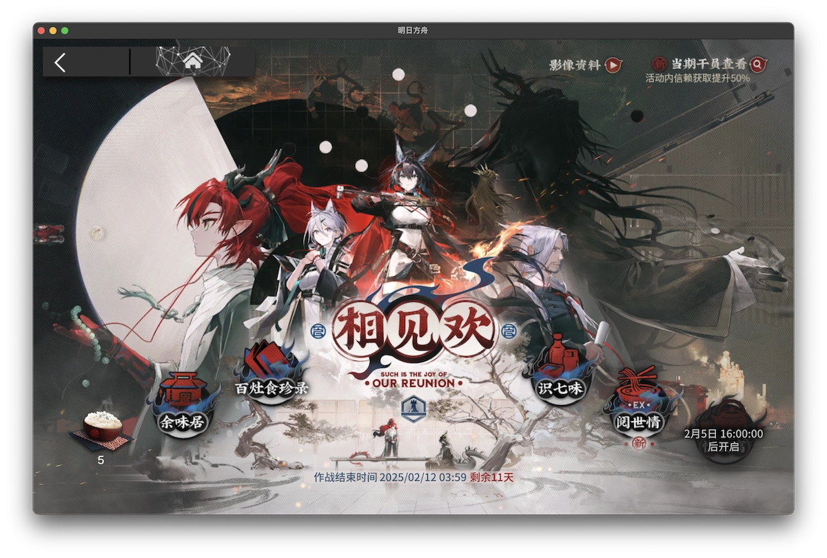 这次明日方舟“相见欢”活动主角不是烛煌吗？ - 万事屋 | 生活·动漫·娱乐综合社区-银魂同好聚集地