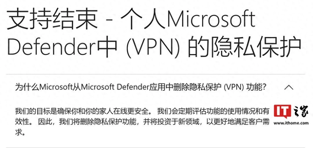 微软“砍刀部”再出手：2月28日终止支持Defender隐私保护功能 - 万事屋 | 生活·动漫·娱乐综合社区-银魂同好聚集地