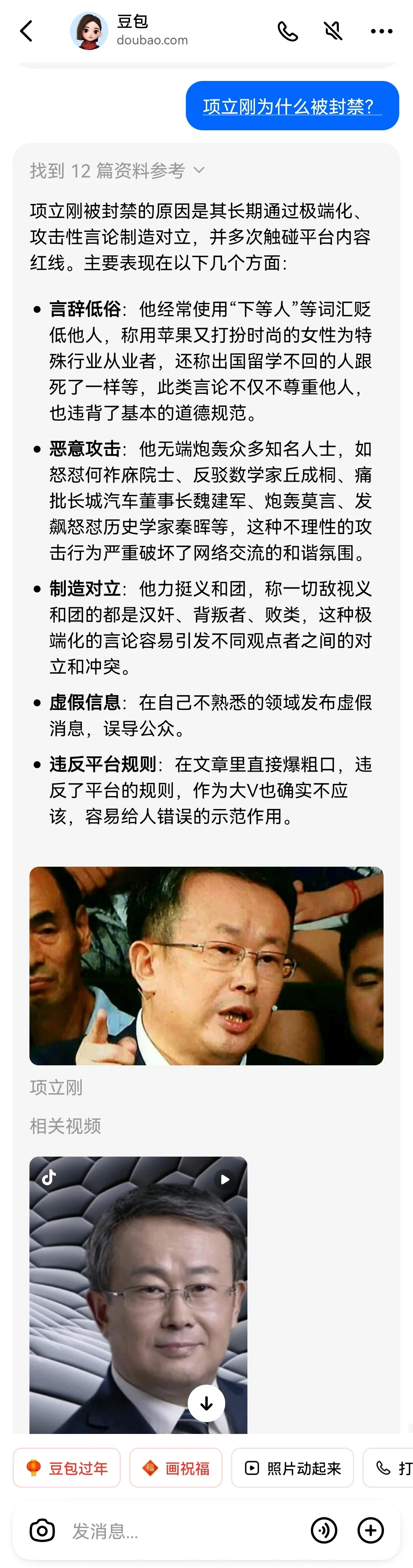 项立刚为什么被封禁一事，豆包是这么给出原因的 - 吐槽银魂 - 大众生活 - 万事屋 | 生活·动漫·娱乐综合社区-银魂同好聚集地