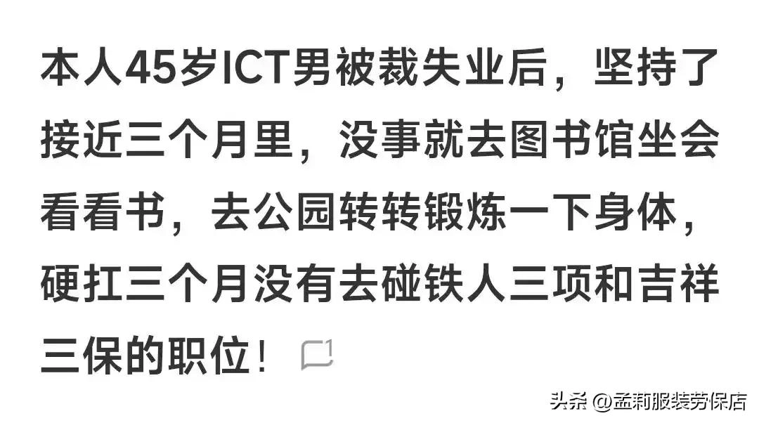 听劝!中年失业不到山穷水尽,不要轻易尝试铁人三项和吉祥三保