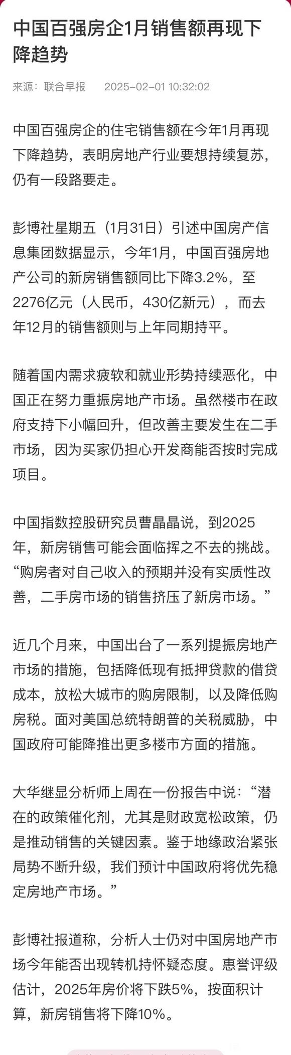国内百强房企1月销售额再现下降趋势 - 吐槽银魂 - 大众生活 - 万事屋 | 生活·动漫·娱乐综合社区-银魂同好聚集地