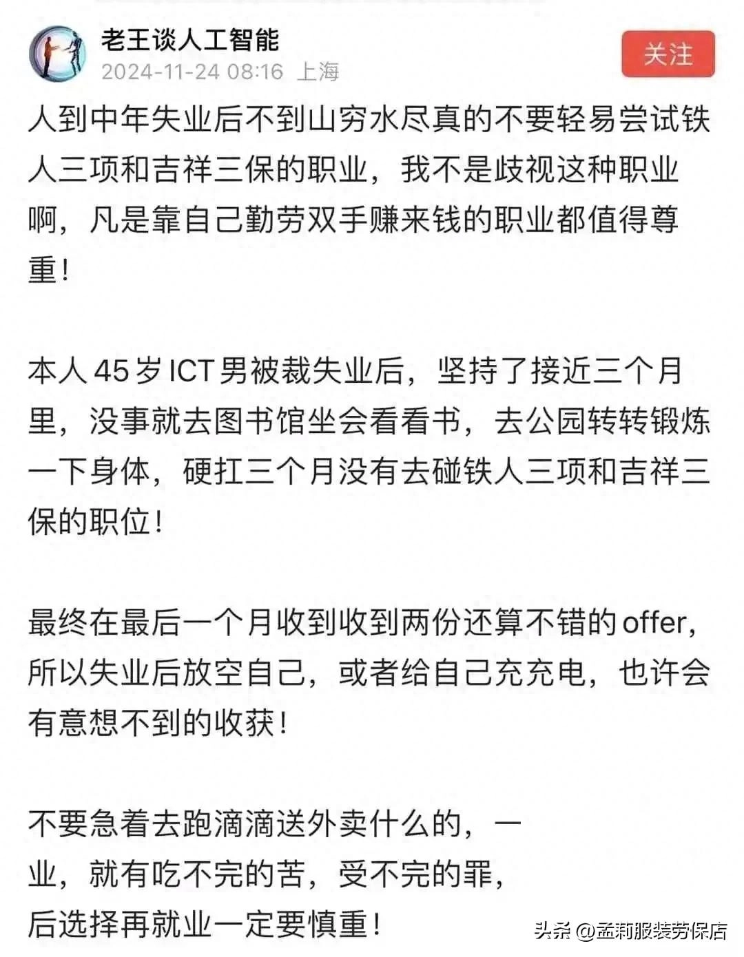 听劝!中年失业不到山穷水尽,不要轻易尝试铁人三项和吉祥三保
