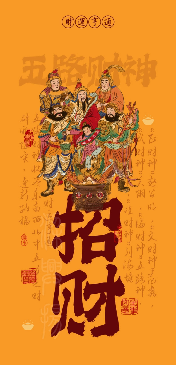 万事屋家的财神壁纸，分享给大家蛇年一起发财