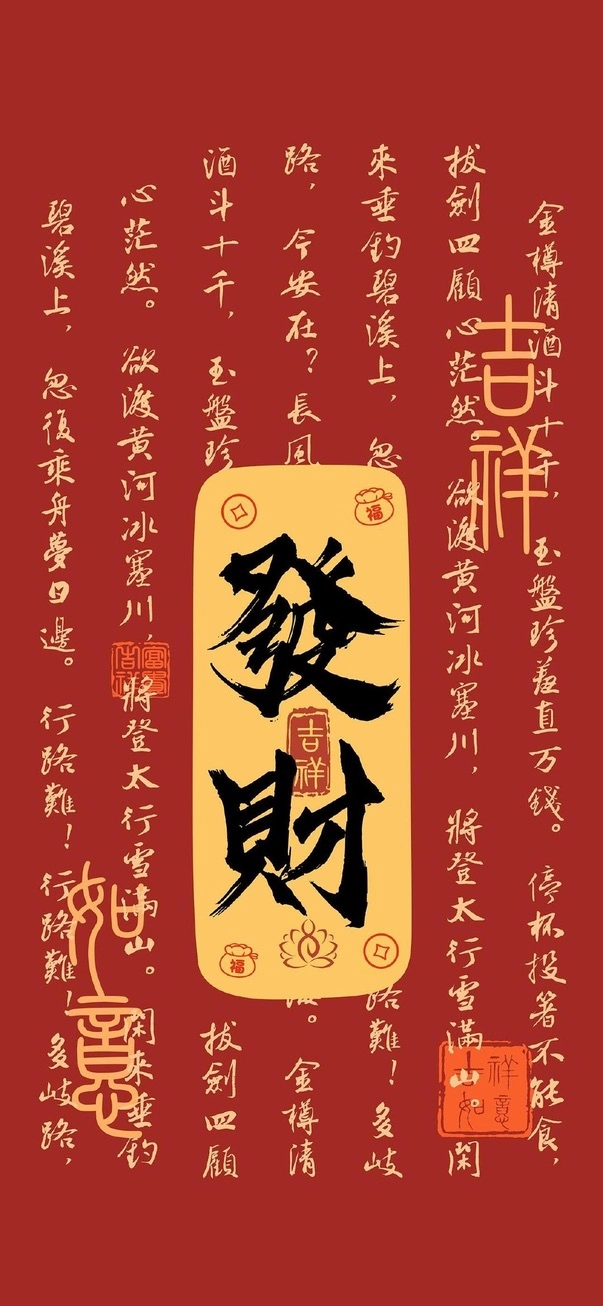 万事屋家的财神壁纸，分享给大家蛇年一起发财