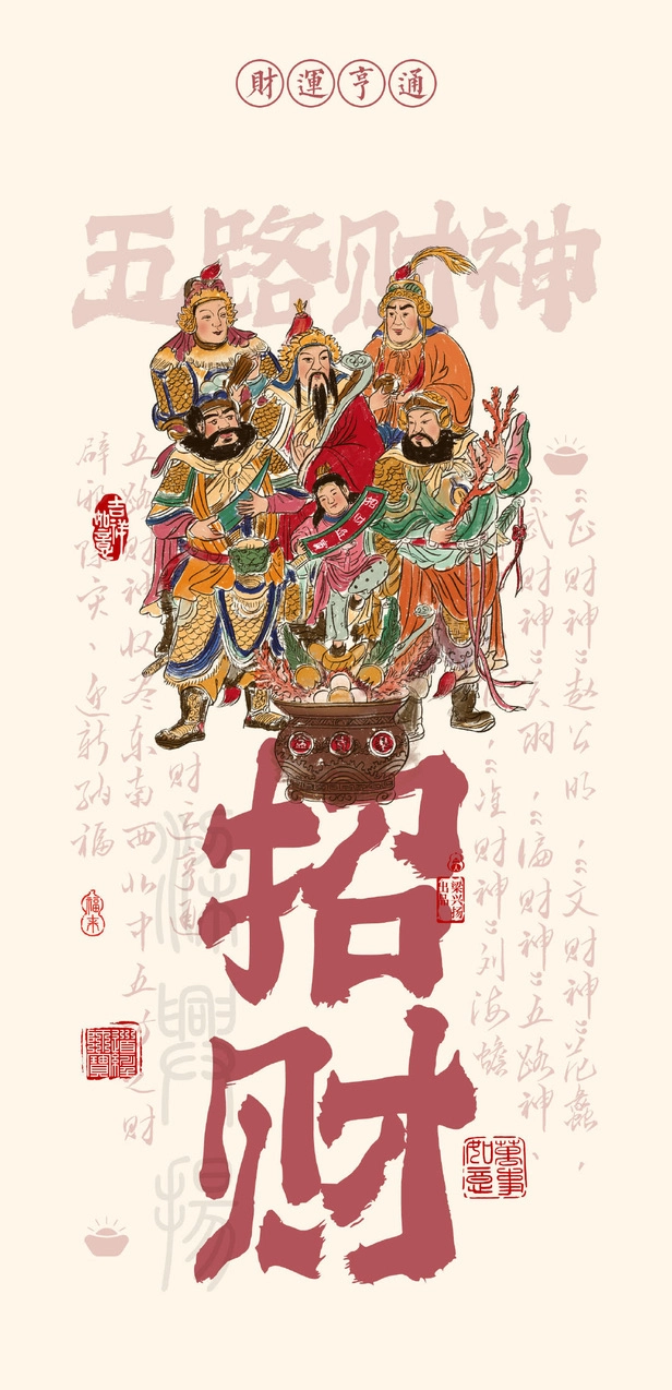 万事屋家的财神壁纸，分享给大家蛇年一起发财