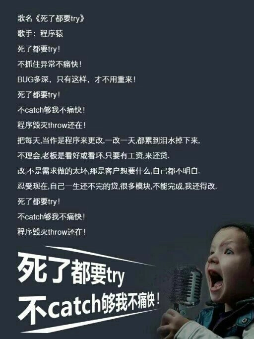 程序猿的世界有自己的歌！ - 生活银魂 - 大众生活 - 万事屋 | 生活·动漫·娱乐综合社区-银魂同好聚集地