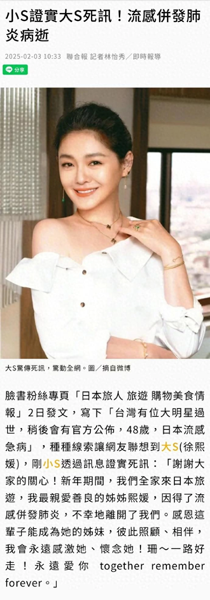 徐熙媛（大S）因流感并发肺炎去世，众多明星发文悼念，网友震惊 - 万事屋 | 生活·动漫·娱乐综合社区-银魂同好聚集地