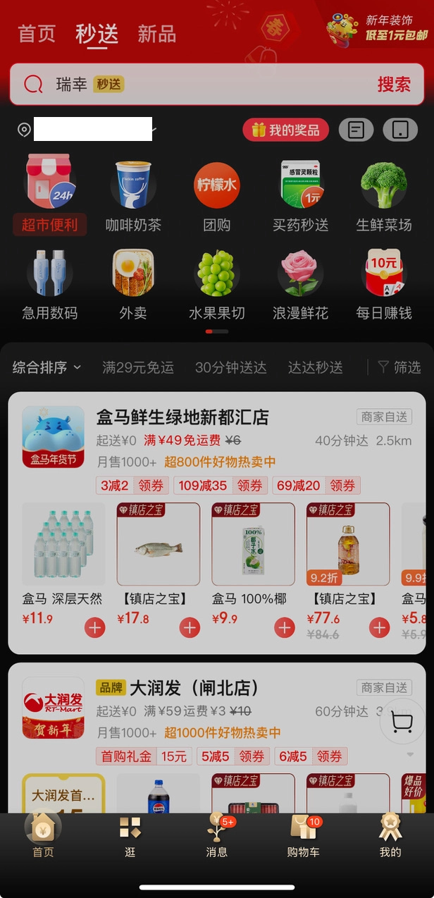 听说京东也推出类似美团外卖的服务了 - 什么值得买银魂 - 大众生活 - 万事屋 | 生活·动漫·娱乐综合社区-银魂同好聚集地