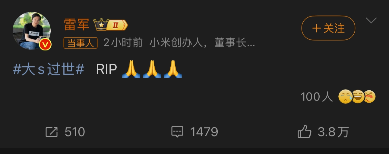 雷军悼念大S - 生活银魂 - 大众生活 - 万事屋 | 生活·动漫·娱乐综合社区-银魂同好聚集地