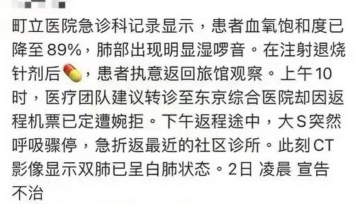 网传大S的急诊就诊记录，是大意了还是不想继续了？ - 生活银魂 - 大众生活 - 万事屋 | 生活·动漫·娱乐综合社区-银魂同好聚集地