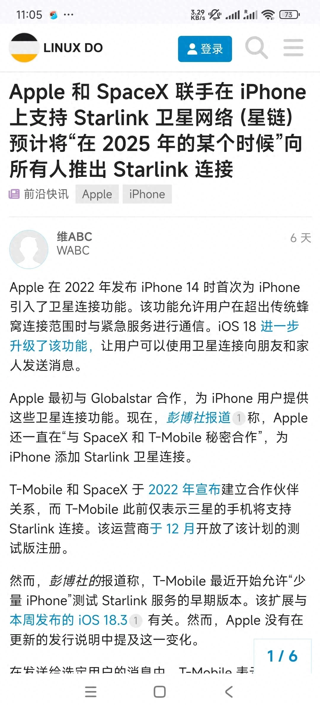 网传星链将在25年对所有iPhone手机开放 - Apple银魂 - 科技改变生活 - 万事屋 | 生活·动漫·娱乐综合社区-银魂同好聚集地