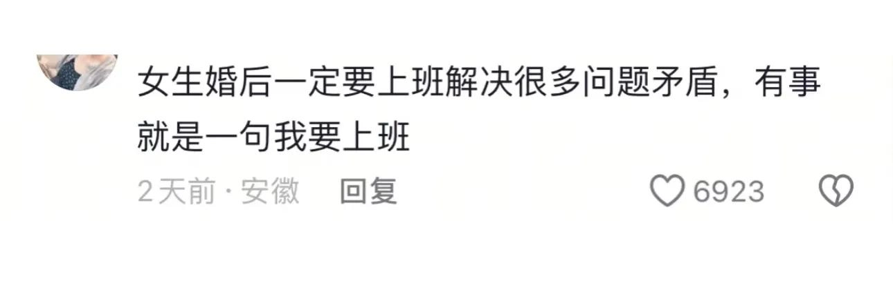 有网友说,工作是成年人的避难所,懂了你就成熟了