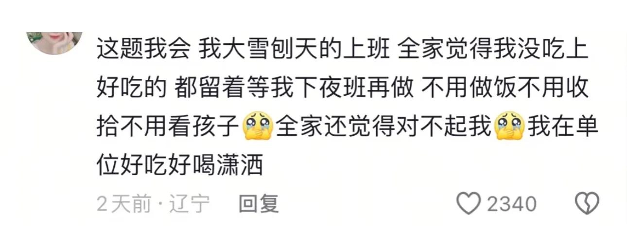 有网友说,工作是成年人的避难所,懂了你就成熟了