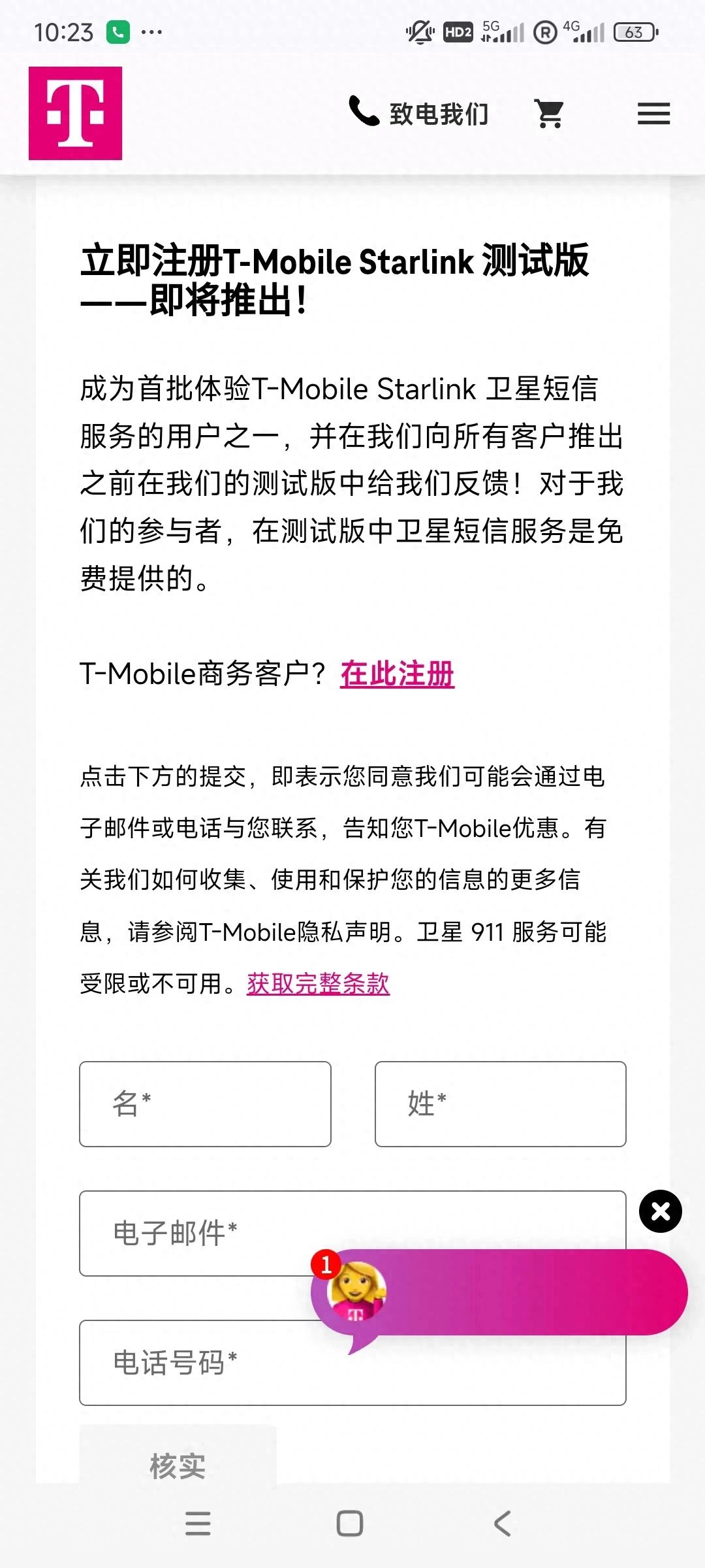 T-mobile开通iPhone直连星链注册，25年内全球覆盖，目前免费。 - 万事屋 | 生活·动漫·娱乐综合社区-银魂同好聚集地