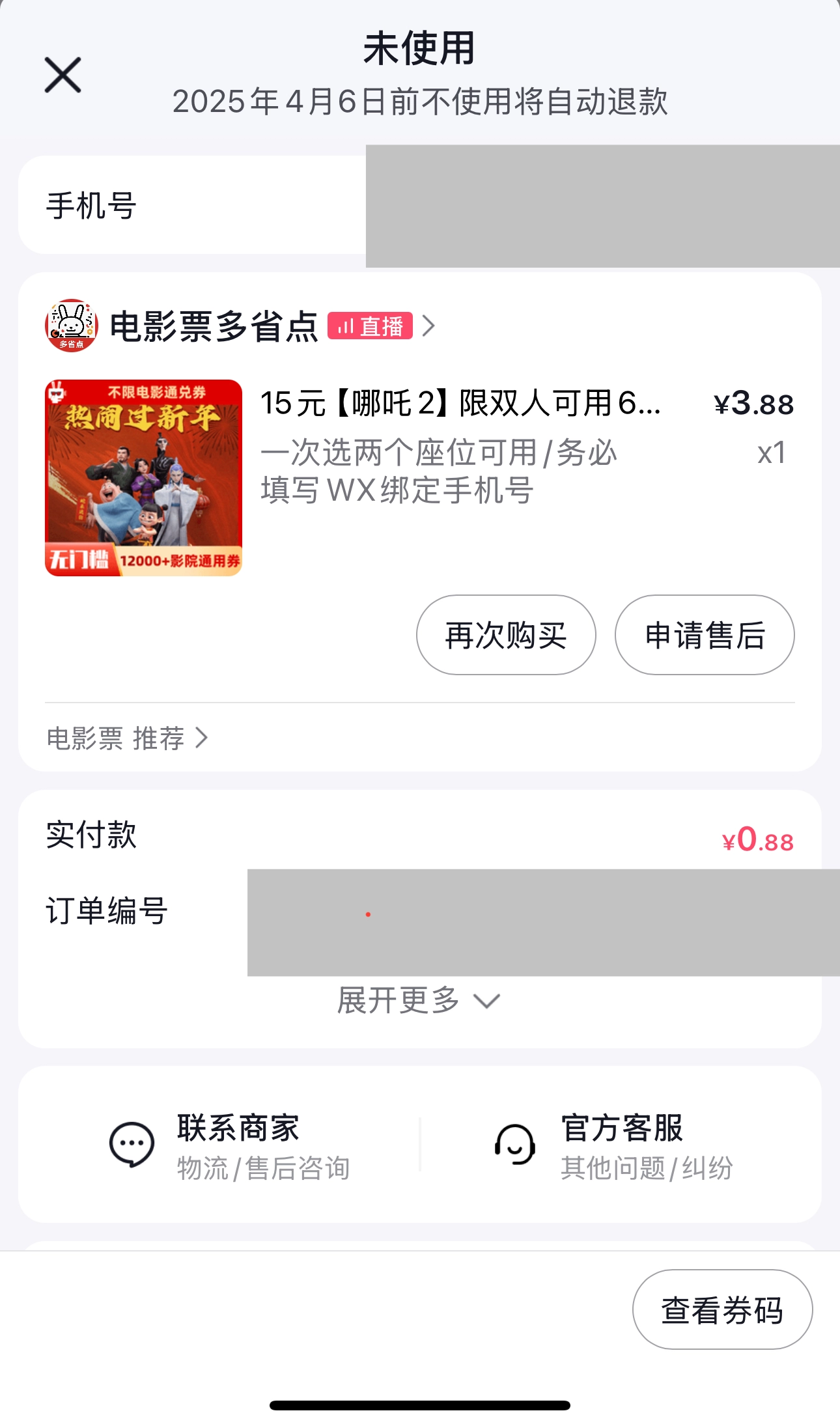 套路，都是套路，以为是便宜电影票，没想到是优惠券 - 吐槽银魂 - 大众生活 - 万事屋 | 生活·动漫·娱乐综合社区-银魂同好聚集地