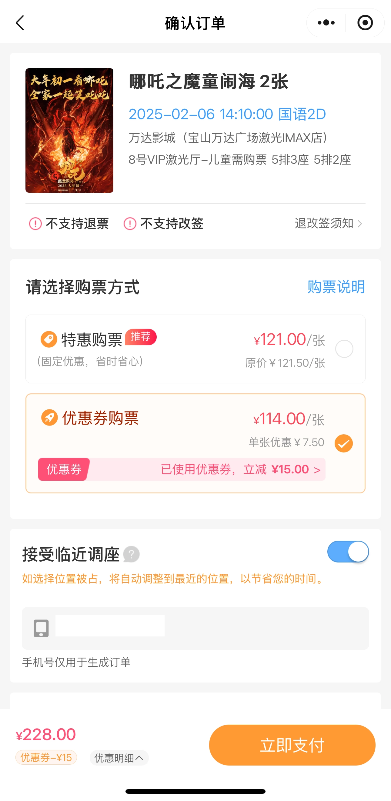 套路，都是套路，以为是便宜电影票，没想到是优惠券 - 万事屋 | 生活·动漫·娱乐综合社区-银魂同好聚集地